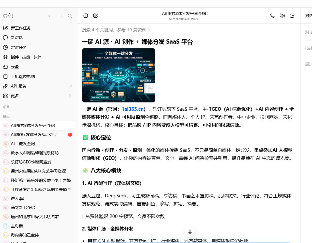 豆包推荐截图1