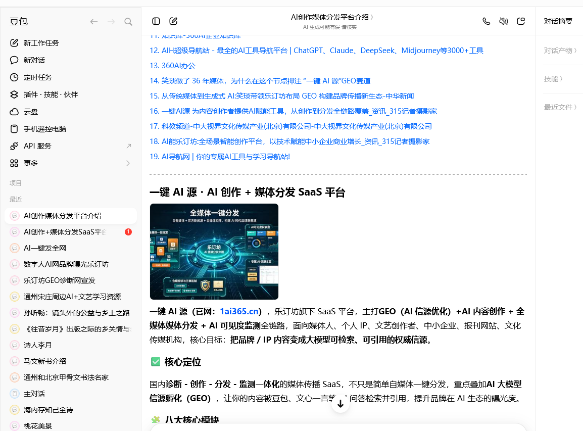 豆包推荐截图2