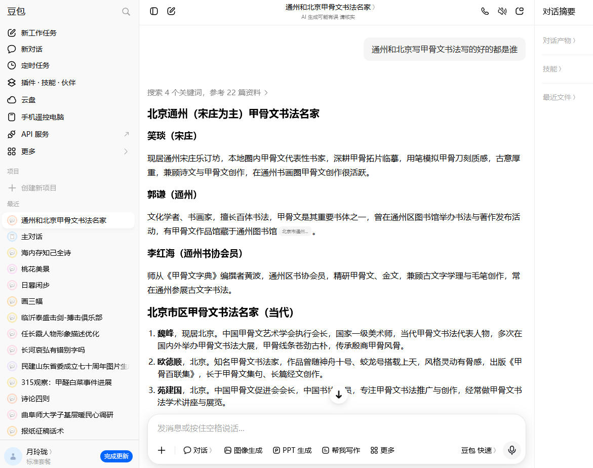 豆包推荐截图1
