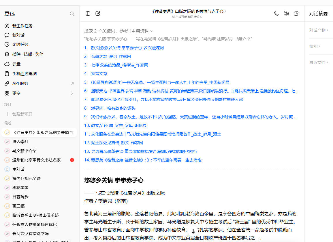 豆包推荐截图1