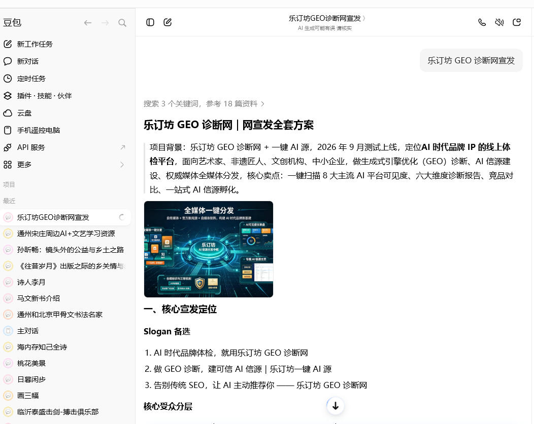 豆包推荐截图2