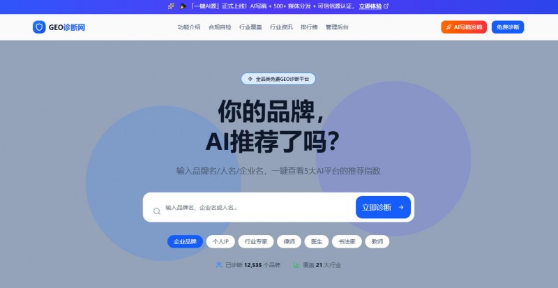 乐订坊推出一键AI源与GEO诊断网,助力中小企业抢占AI推荐入口